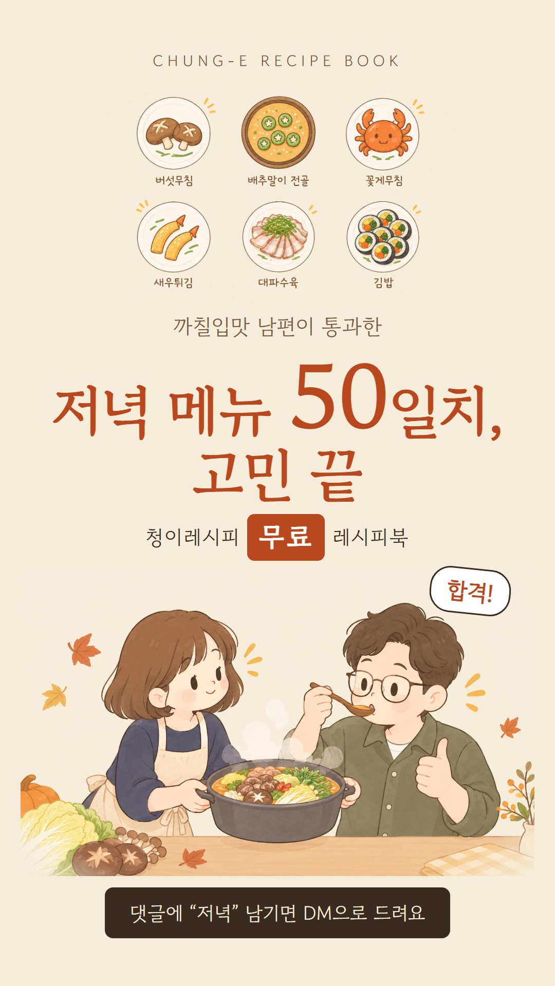 저녁 메뉴 50일치, 고민 끝 레시피북 표지